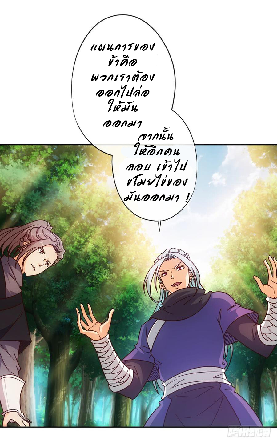 เทพเจ้าหงส์สวรรค์ ตอนที่ 14 หน้า 12