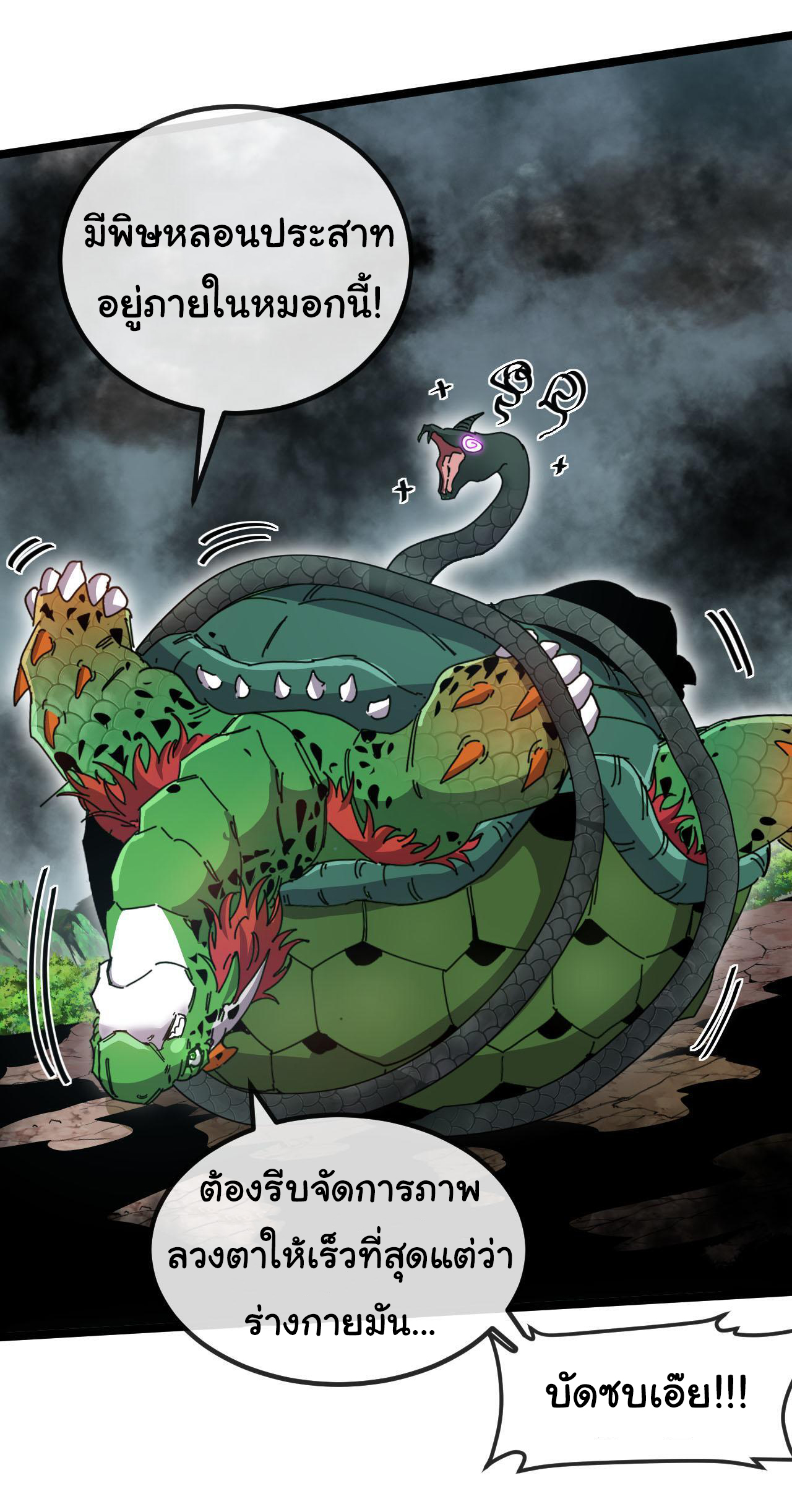 Reincarnated as the King of Beasts ตอนที่ 20 หน้า 34