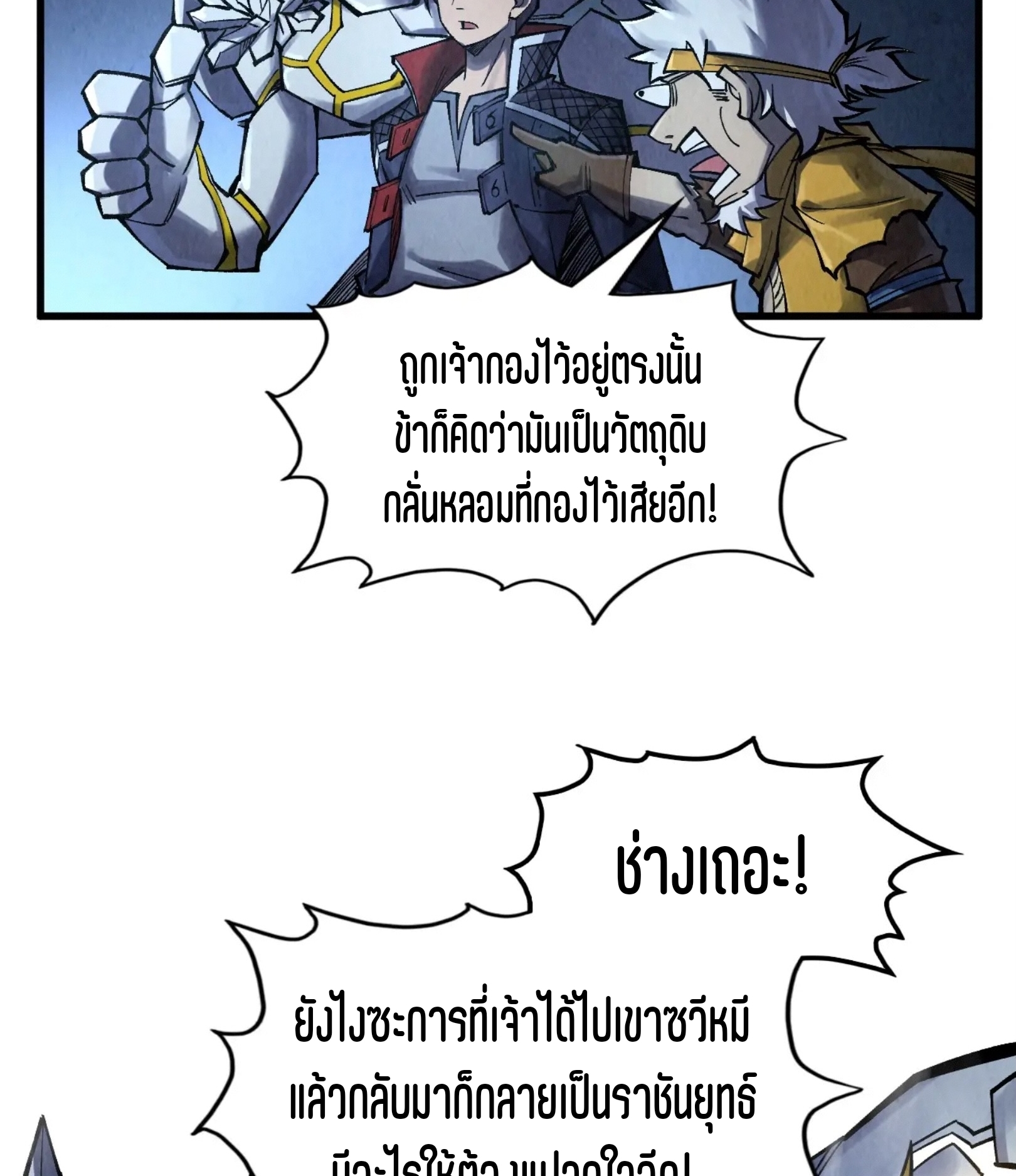 มหาเทพนิรันดร์กาล ตอนที่ 187 หน้า 69