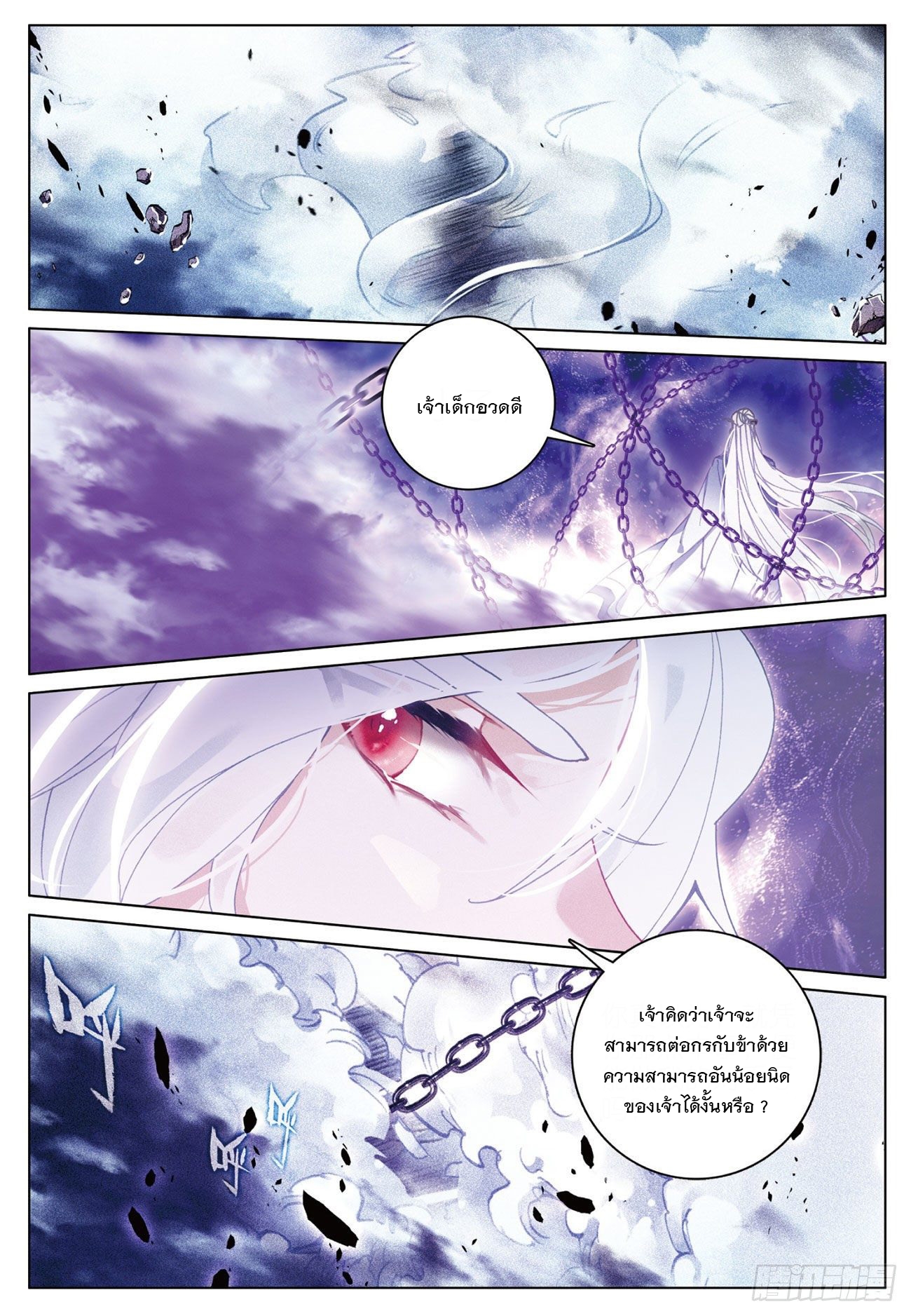 กระบี่เทพพิชิตฟ้า (ชนจีน) ตอนที่ 24 หน้า 23