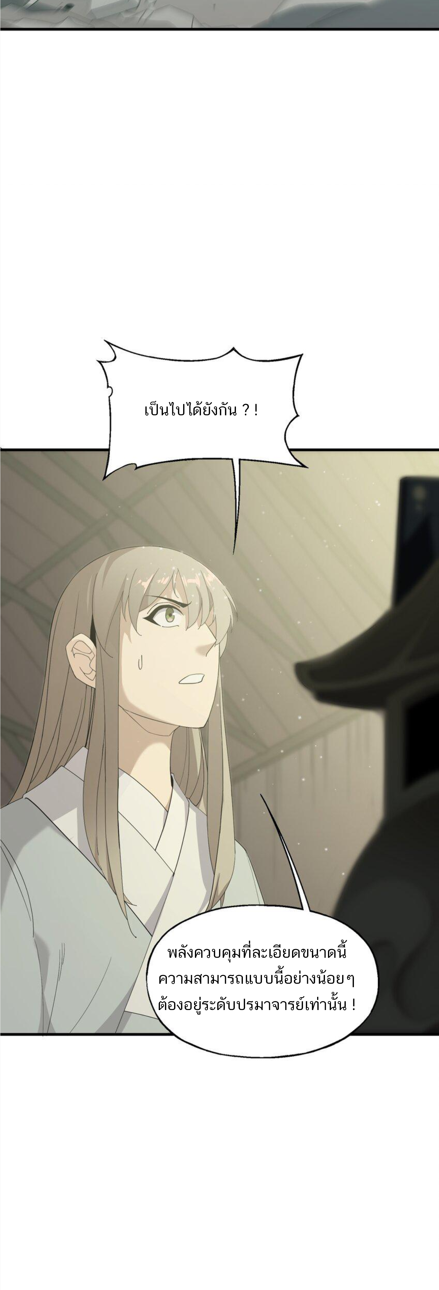 เมื่อข้าลงจากเขาแล้ว ข้าจะไร้ผู้ต่อกร !? (ฝึกเสร็จ Lv.Max) ตอนที่ 19 หน้า 17