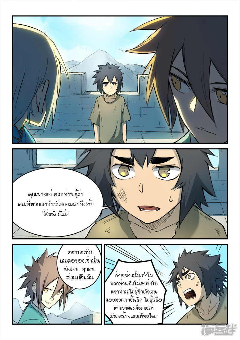 Star Martial God Techniquer ตอนที่ 271 หน้า 4