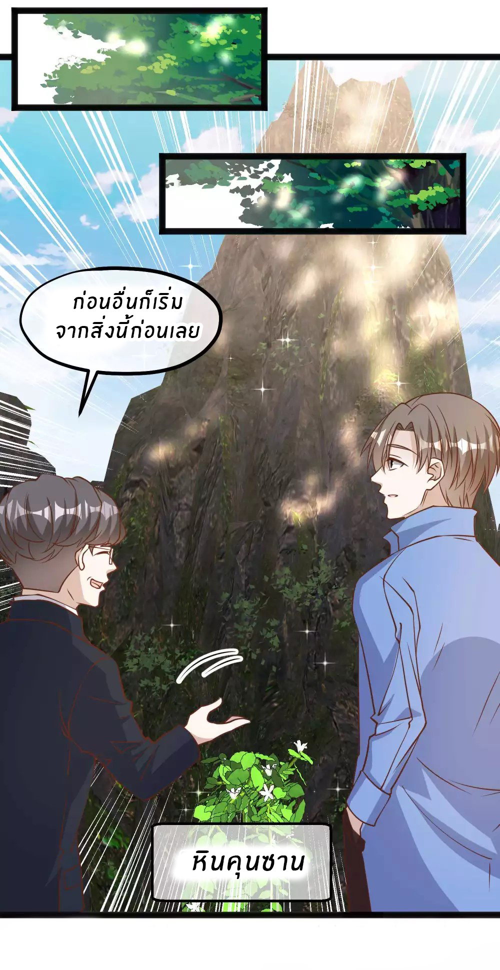 God Fisherman ตอนที่ 127 หน้า 6