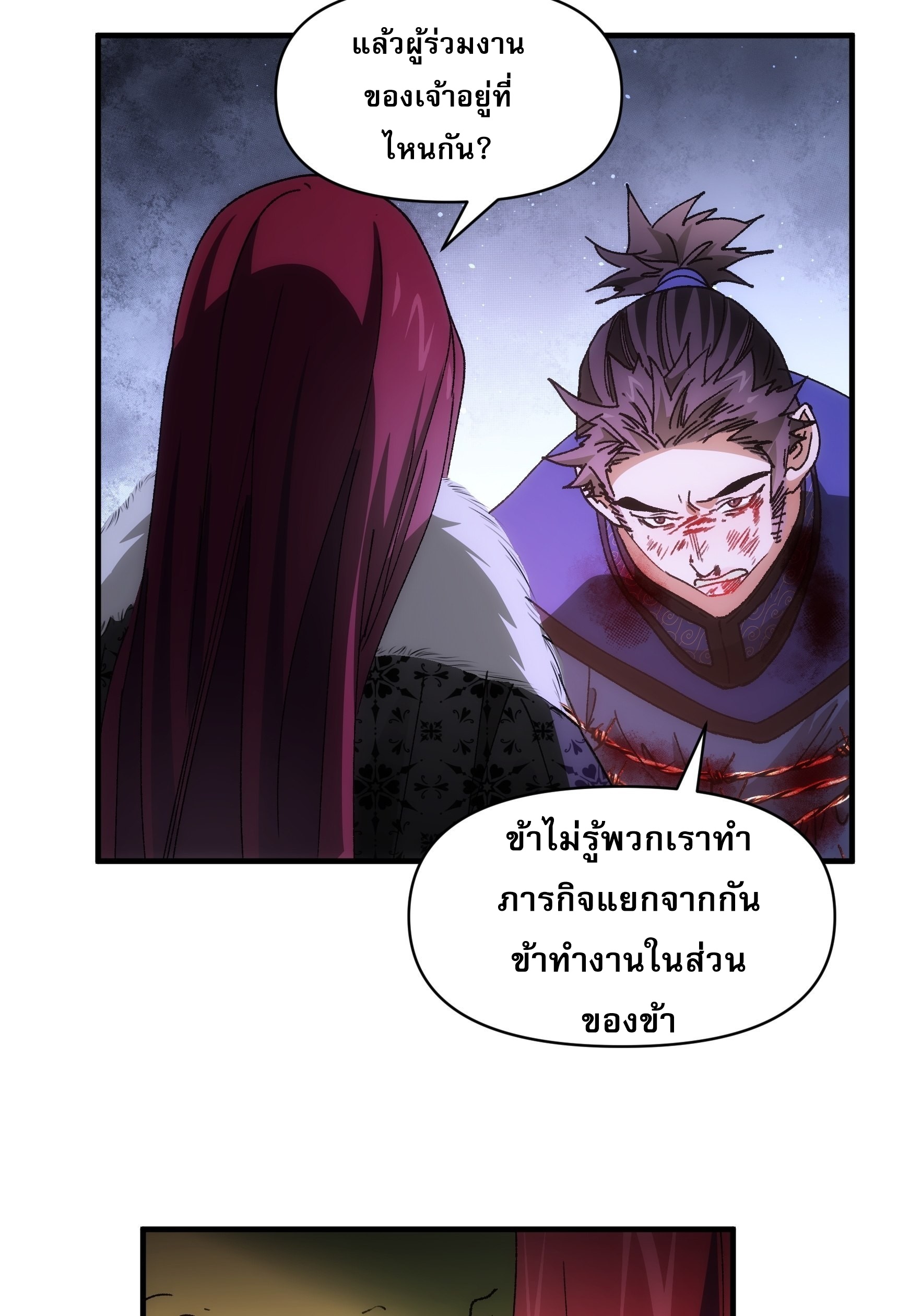 ข้าจะกำหนดชะตาตัวเอง ทันจีน ตอนที่ 88 หน้า 16