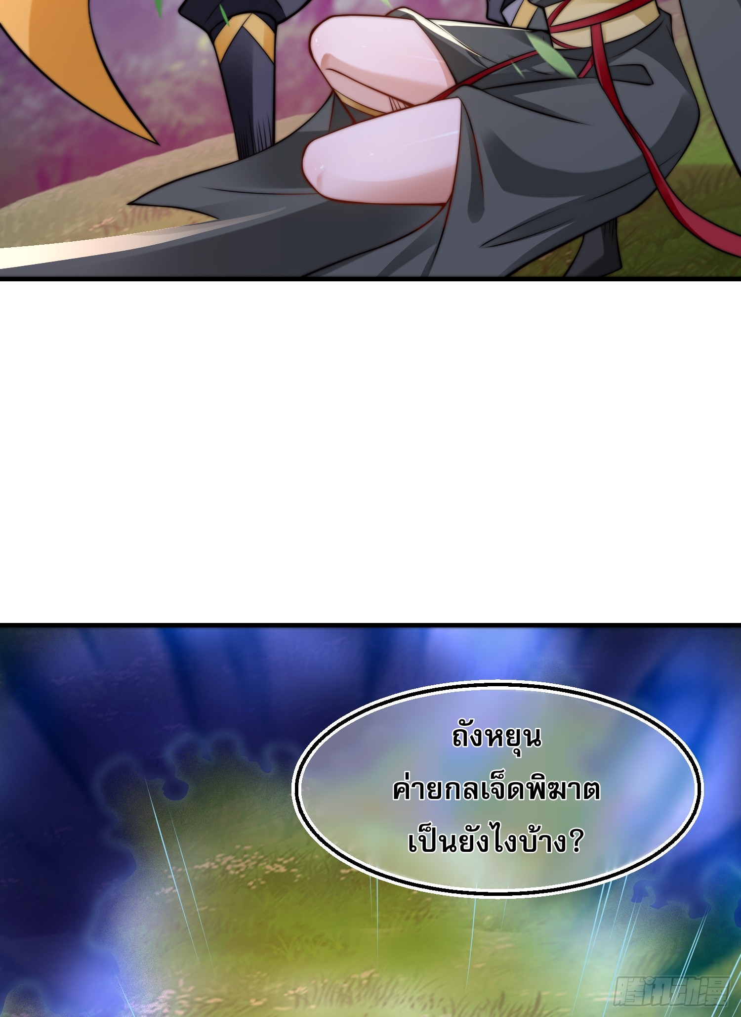 ลูกเขยที่แข็งแกร่งที่สุดในประวัติศาสตร์ ตอนที่ 6 หน้า 31