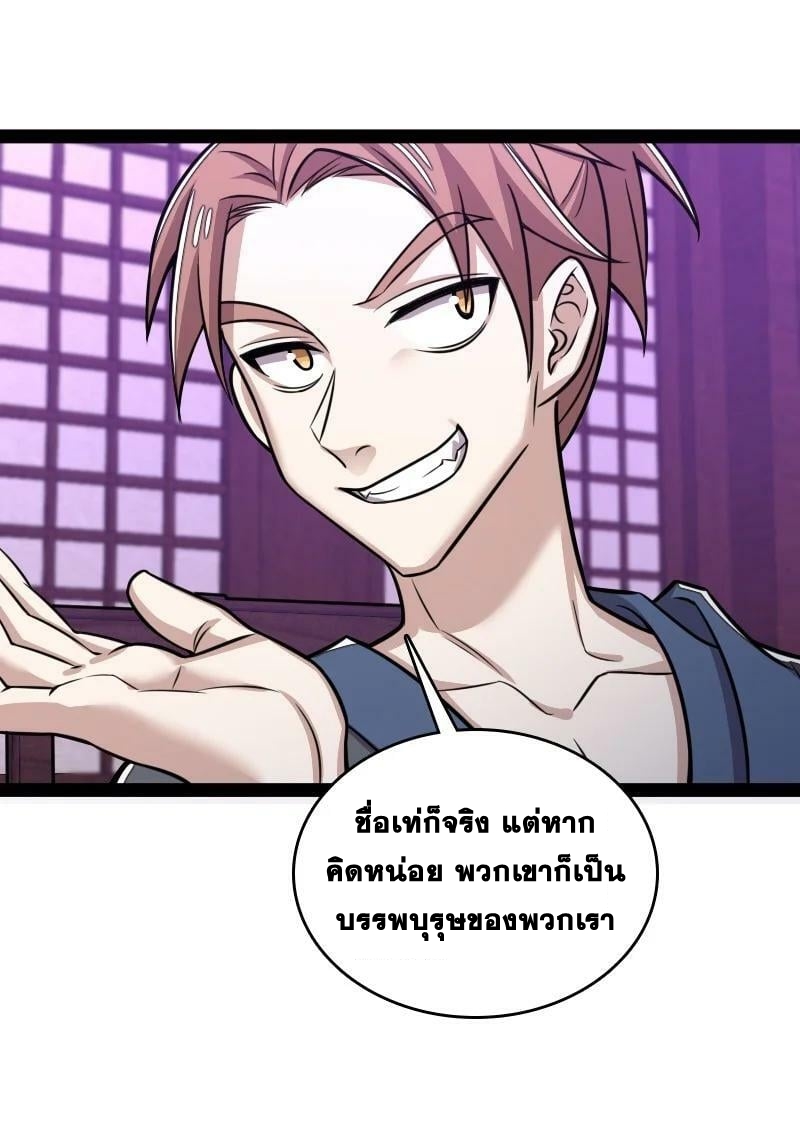 ชีวิตอันสันโดษของจักพรรดิ์หลินเกอ ตอนที่ 189 หน้า 39