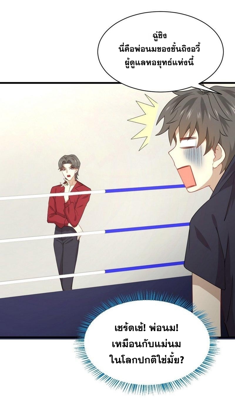 Immortal Swordsman in The Reverse World ข้าเซียนกระบี่ไม่เกาะสตรี ตอนที่ 67 หน้า 7