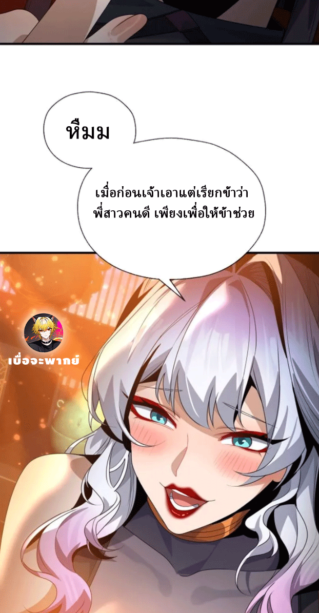 จอมมารสุดแกร่ง ล้างแค้นศิษย์ทรยศ ตอนที่ 72 หน้า 50