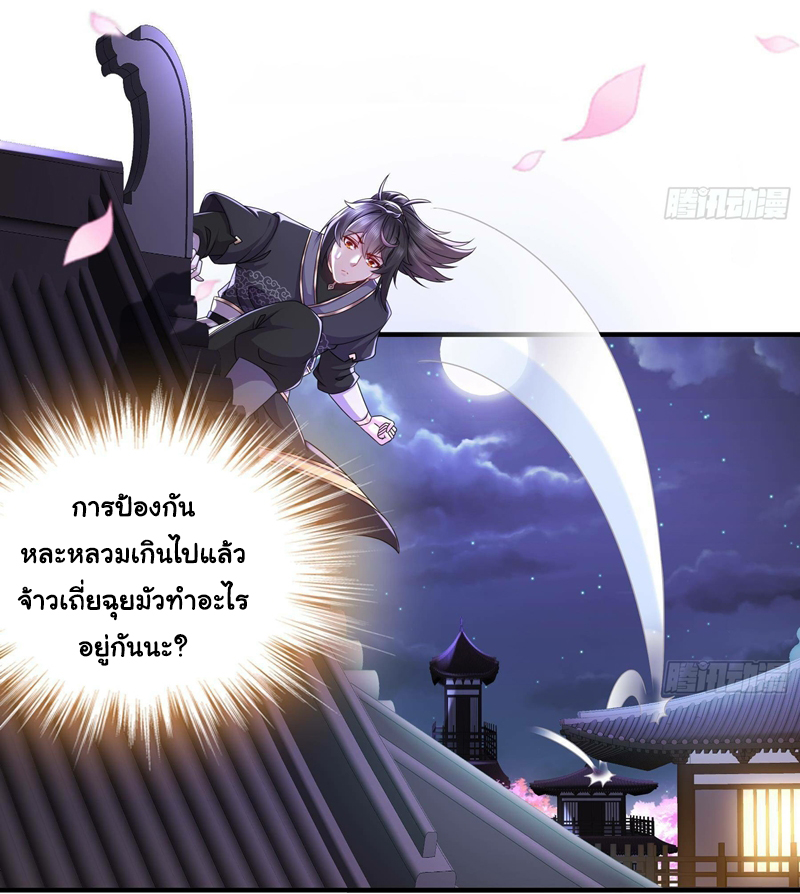 ปกป้องสำนักหญิงล้วนด้วยระบบเช็คอินสุดเทพ (ชนจีน) ตอนที่ 10 หน้า 4