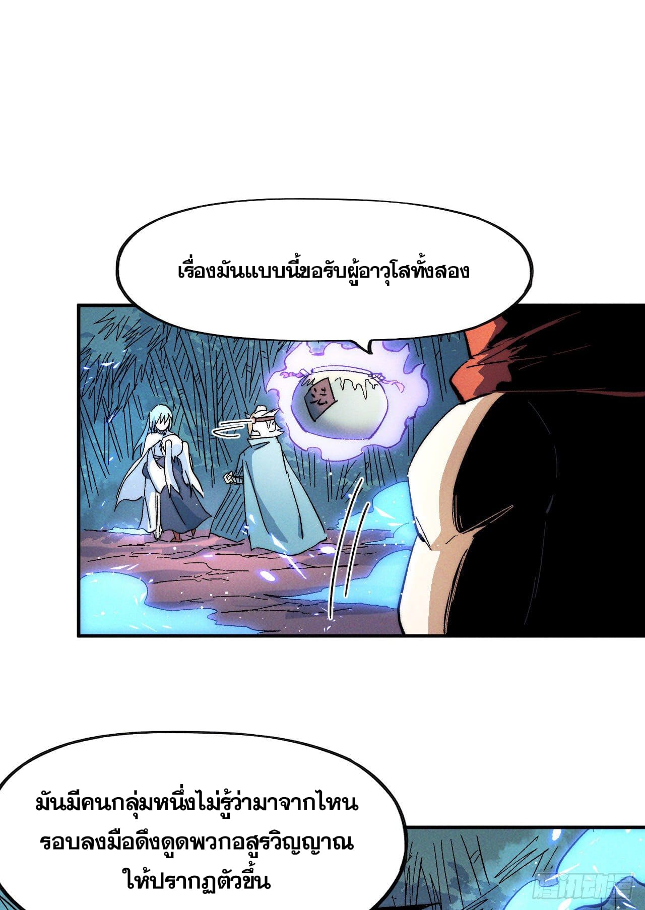 ตูข้านี่แหละเทพ (ทันจีน) ตอนที่ 51 หน้า 32