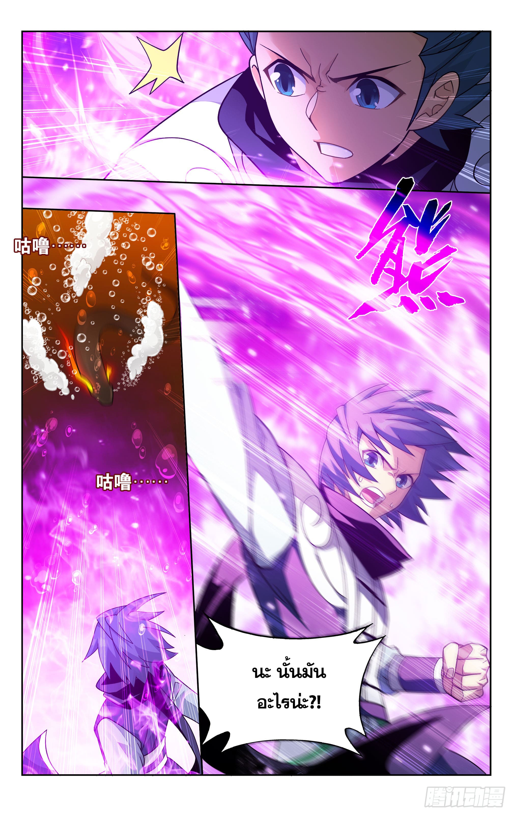 Doupo Cangqiong (ชนจีน) ตอนที่ 94 หน้า 24