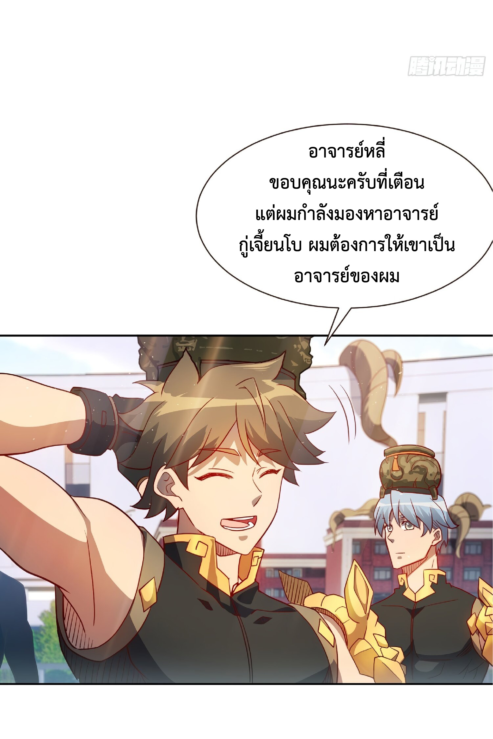 The People On Earth Are Too Ferocious ตอนที่ 98 หน้า 17