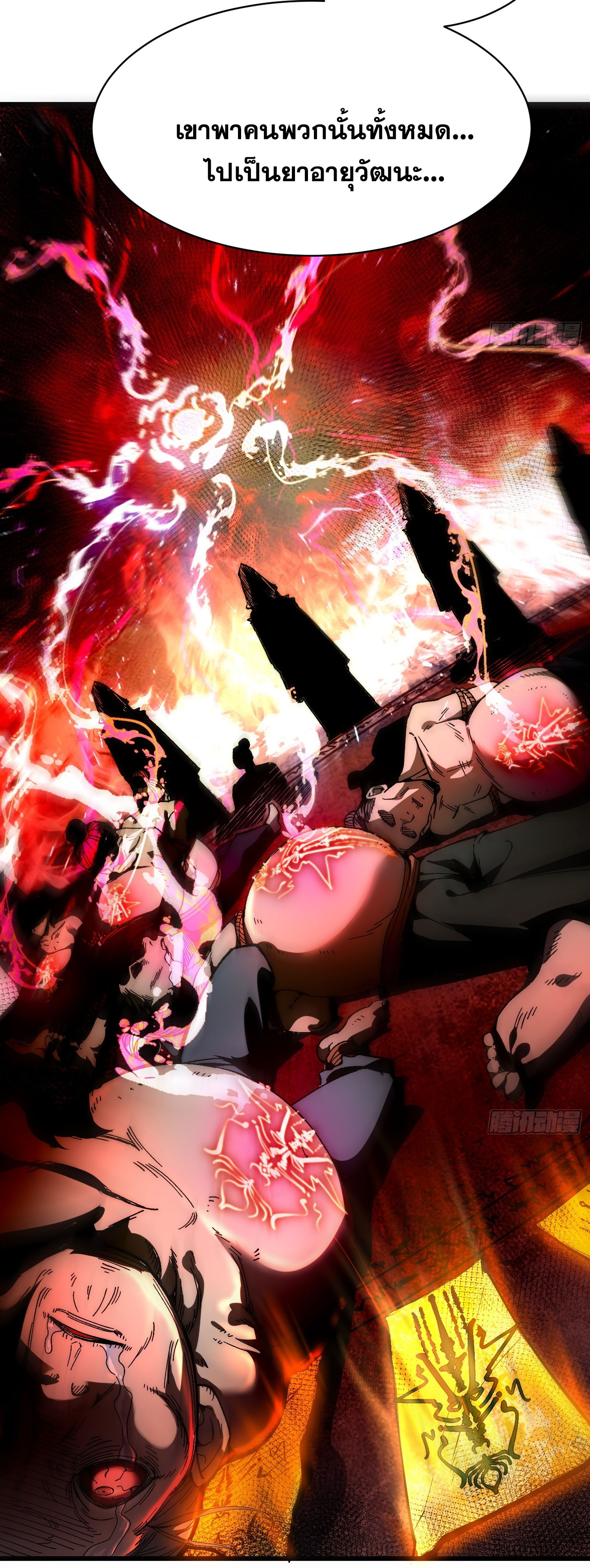 สู่การเป็นเทพแห่งหนองน้ำ ตอนที่ 5 หน้า 44