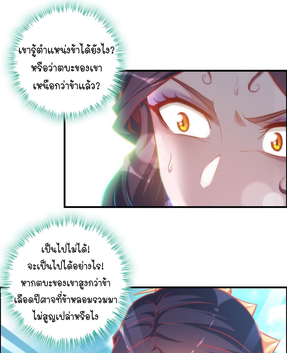 วิถีเซียนมันก็เป็นแบบนี้แหละ! | That's How Cultivation Is ตอนที่ 40 หน้า 44