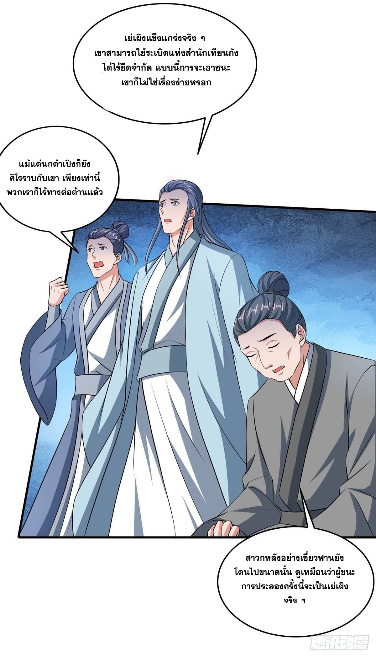 จักรพรรดิ 80,000 ปี ตอนที่ 44 หน้า 19