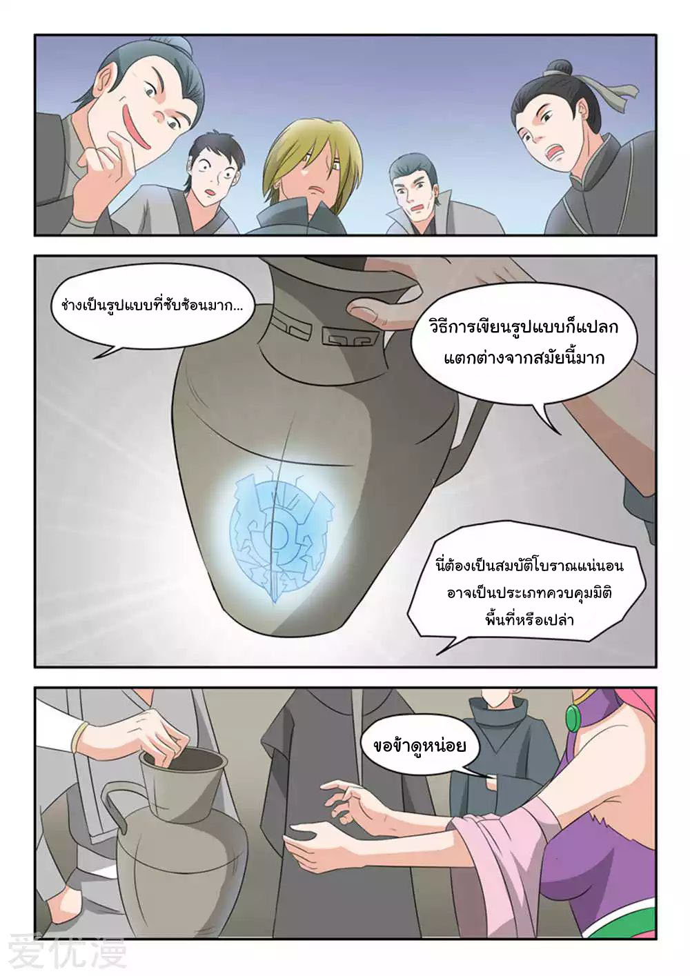 Martial Master  ปรมาจารย์การต่อสู้ ตอนที่ 166 หน้า 4