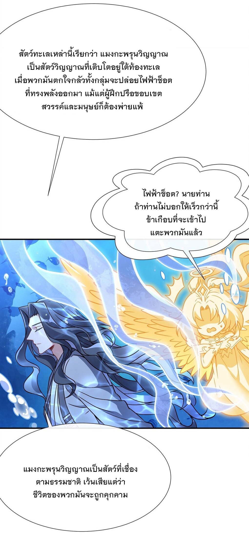 ศิษย์ของข้าล้วนมีอนาคตที่ยิ่งใหญ่ (ชนจีน) ตอนที่ 118 หน้า 13