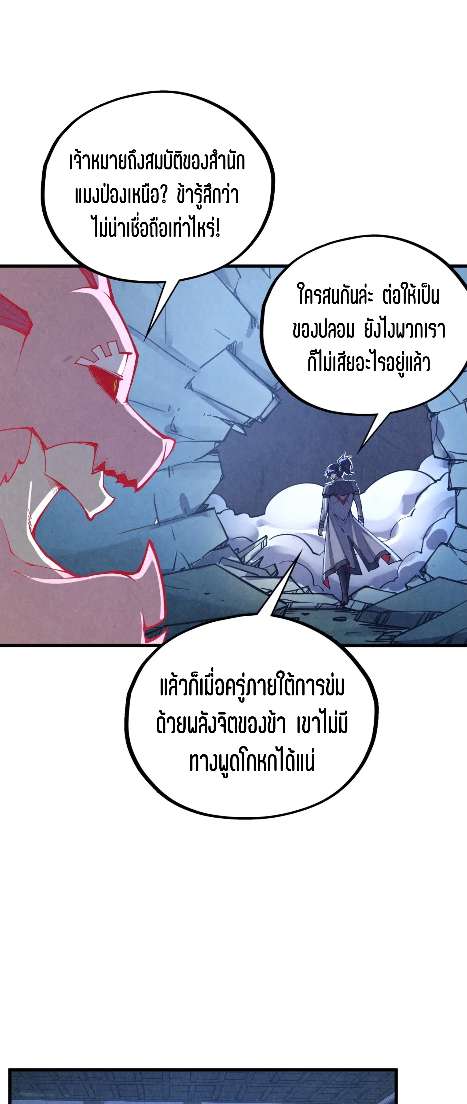 มหาเทพนิรันดร์กาล ตอนที่ 311 หน้า 3