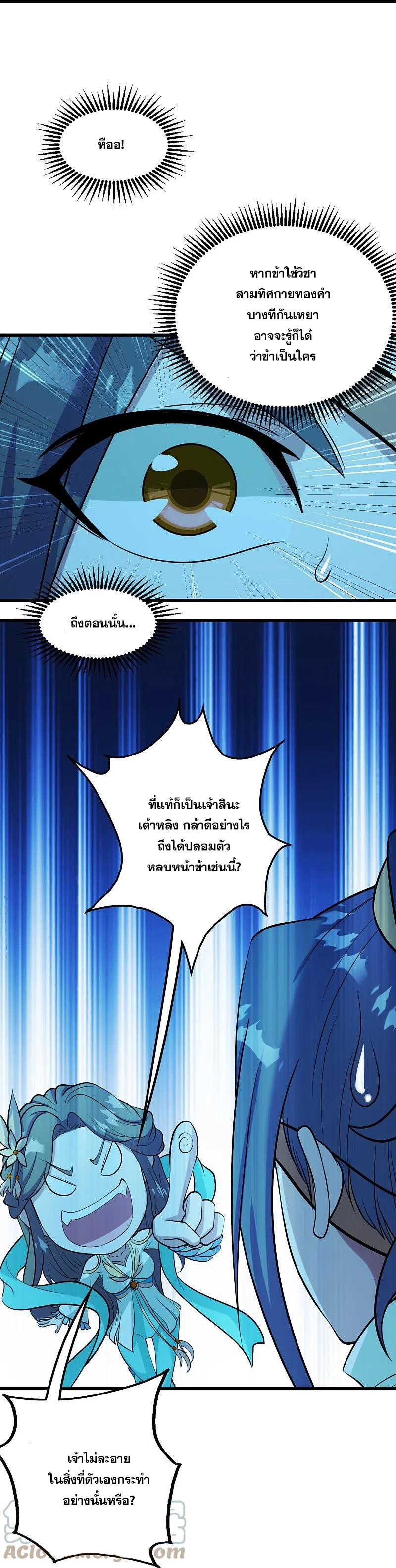 เทพอสูรสยบฟ้า ตอนที่ 248 หน้า 2