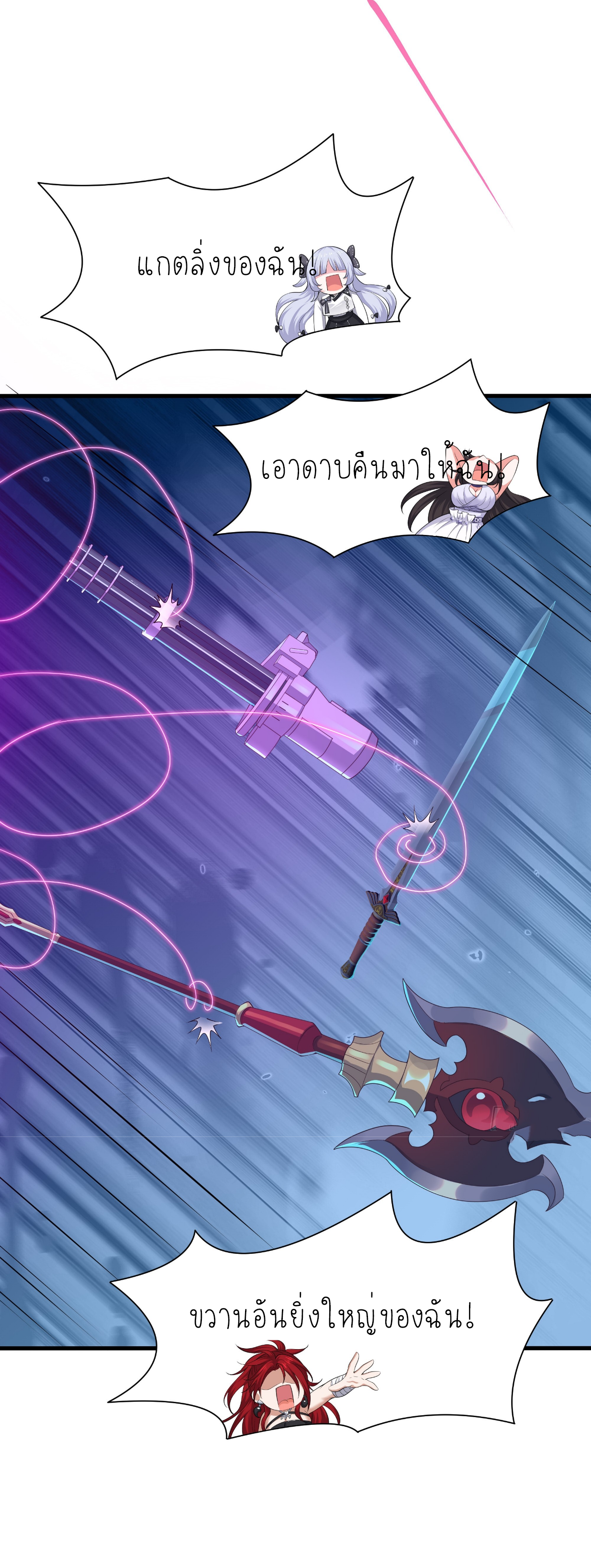 ตายในเกม เกิดใหม่ในร่างราชาปีศาจ ตอนที่ 17 หน้า 40