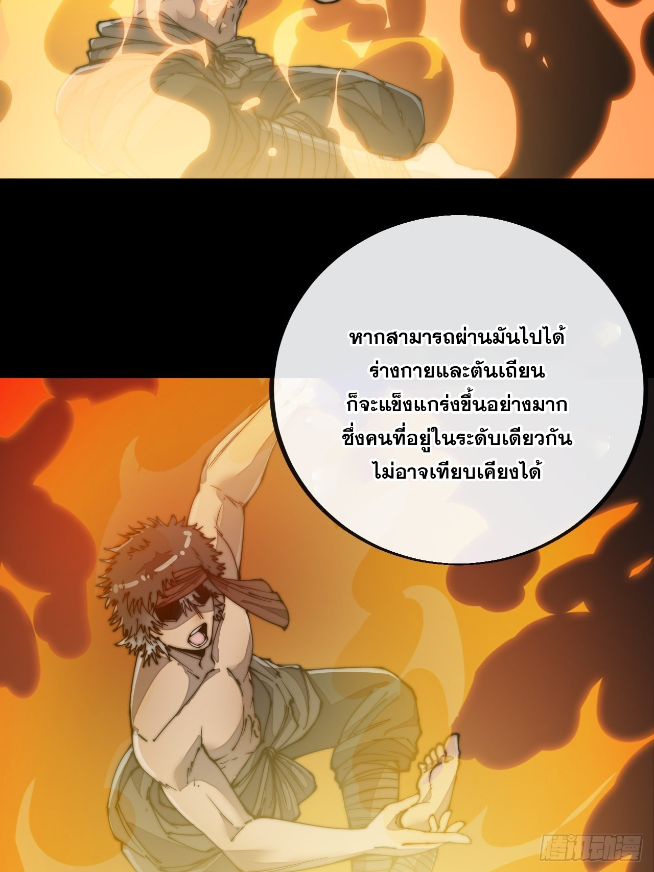 บุรุษที่มีโชค คงไม่ใช่ข้าแล้วแหละ ตอนที่ 85 หน้า 5