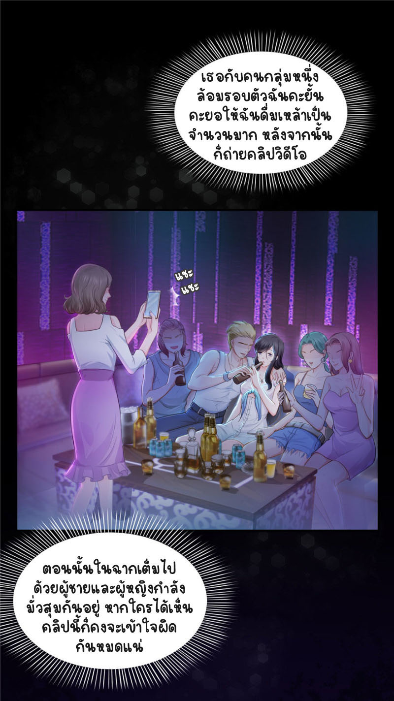 (ชนจีน)Perfect Secret Love The Bad New Wife Is a Little Sweet ตอนที่ 23 หน้า 13