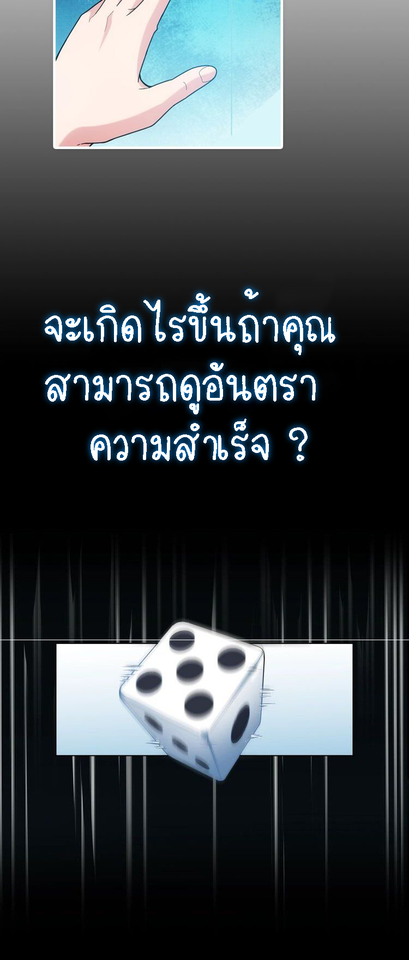 I Can See The Success Rate ตอนที่ 2 หน้า 6