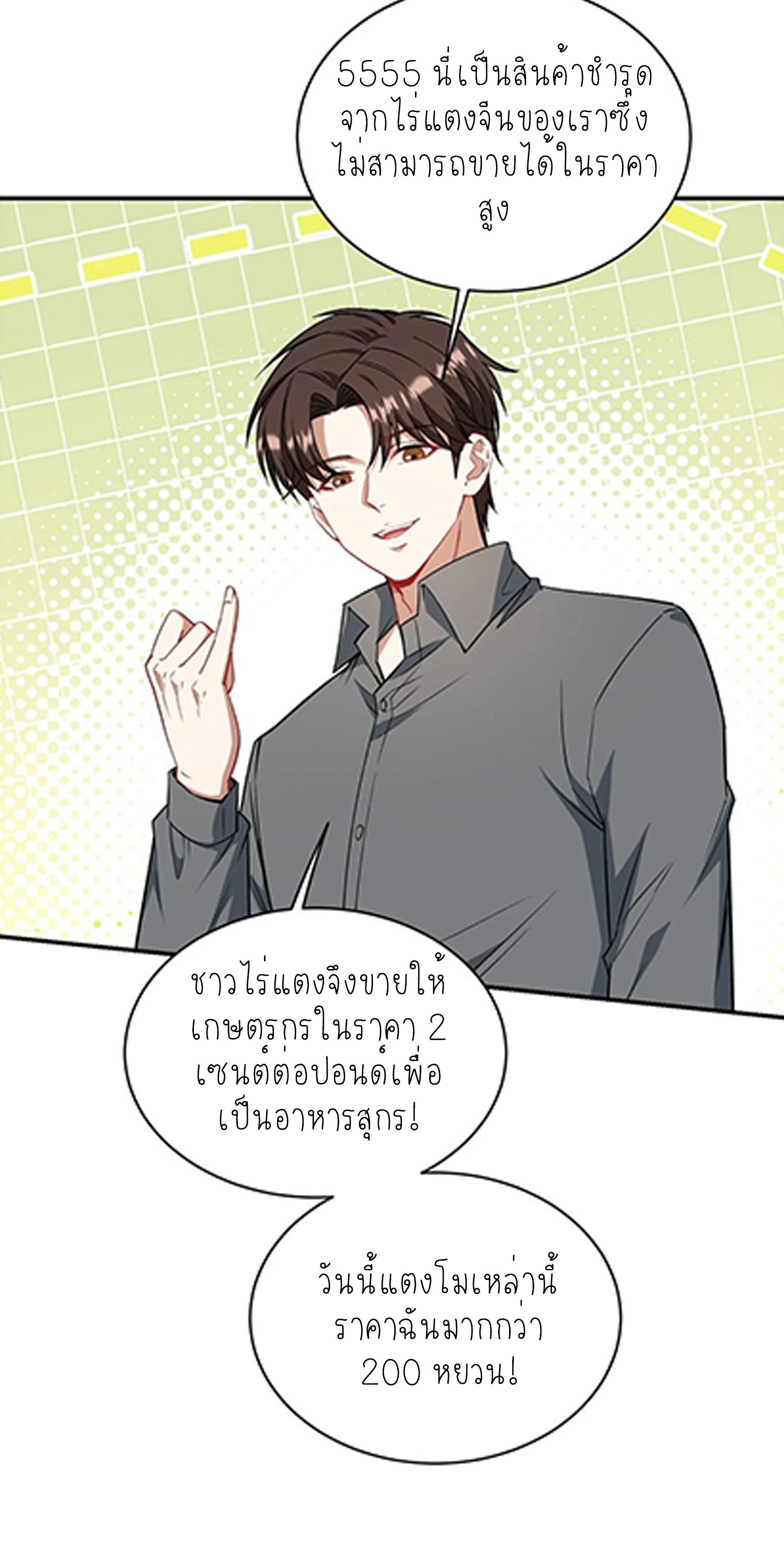 ผมไปเกาะสาวสวยกิน, แต่ตอนนี้ฉันเป็นคนร่ำรวยแล้ว~ ตอนที่ 137 หน้า 16