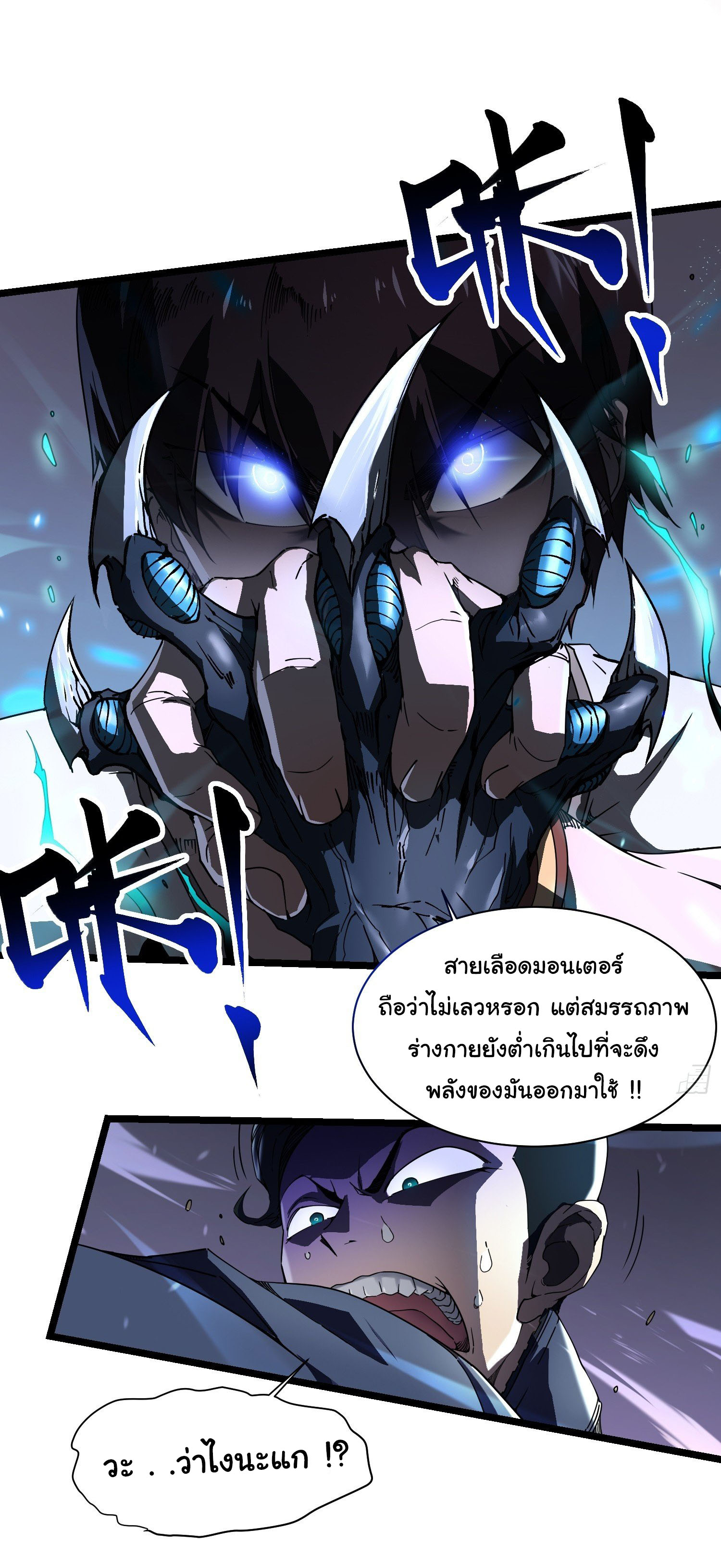 ขอให้ข้าเป็นราชาเเห่งเหล่ามอนเตอร์ ( starting from awakening the king of monsters ) ตอนที่ 5 หน้า 43