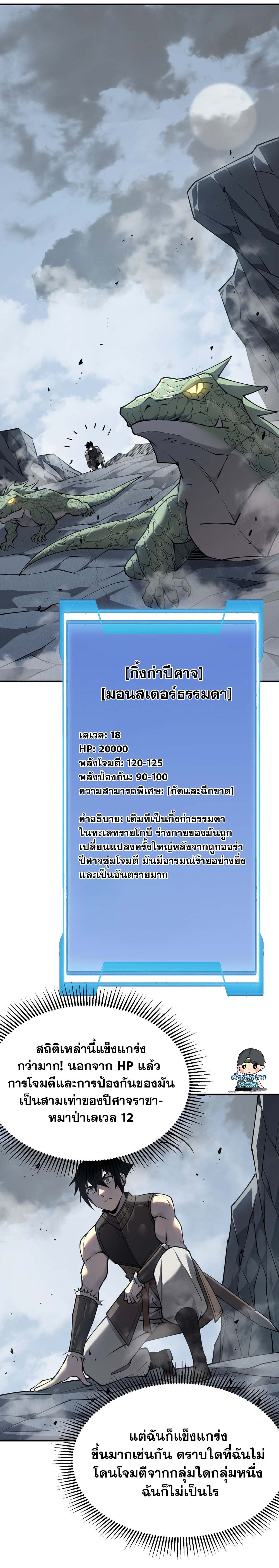 I Became The Game's Biggest Villain ตอนที่ 5 หน้า 12