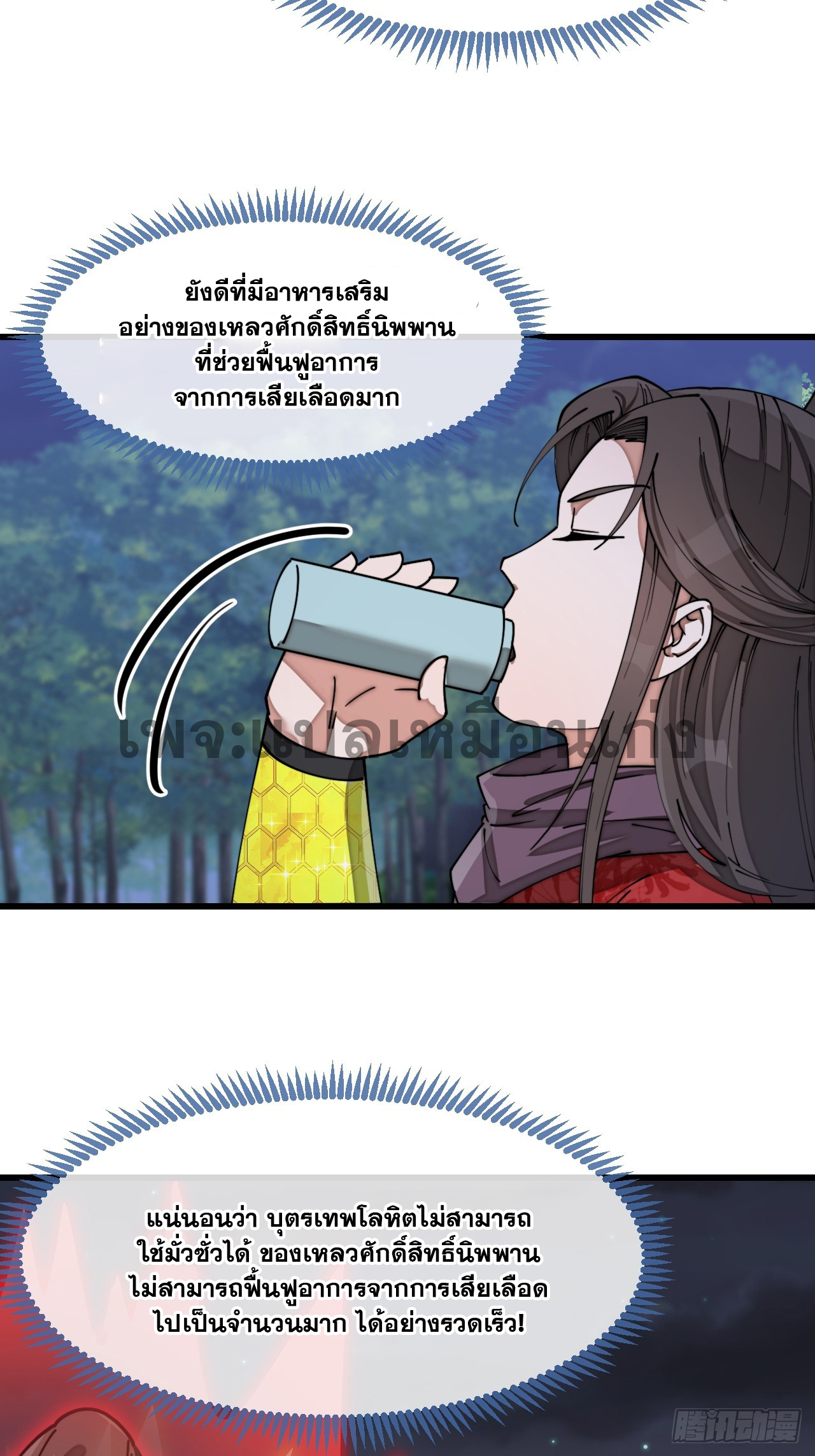 บุรุษที่มีโชค คงไม่ใช่ข้าแล้วแหละ ตอนที่ 140 หน้า 13