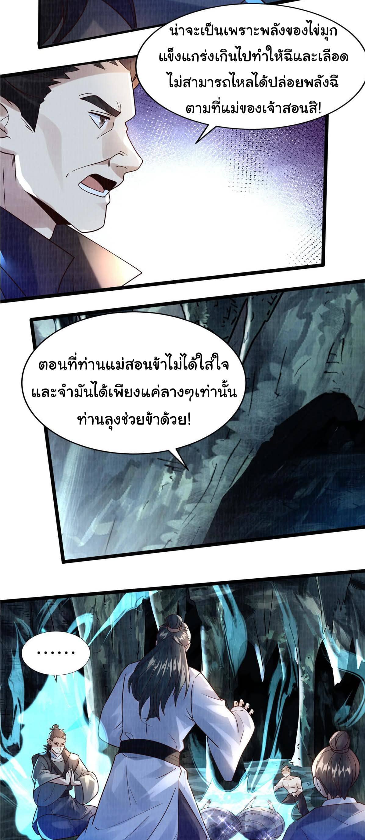Reborn in the Martial Arts World—วิถีแห่งเต๋าอันยิ่งใหญ่ ตอนที่ 12 หน้า 29