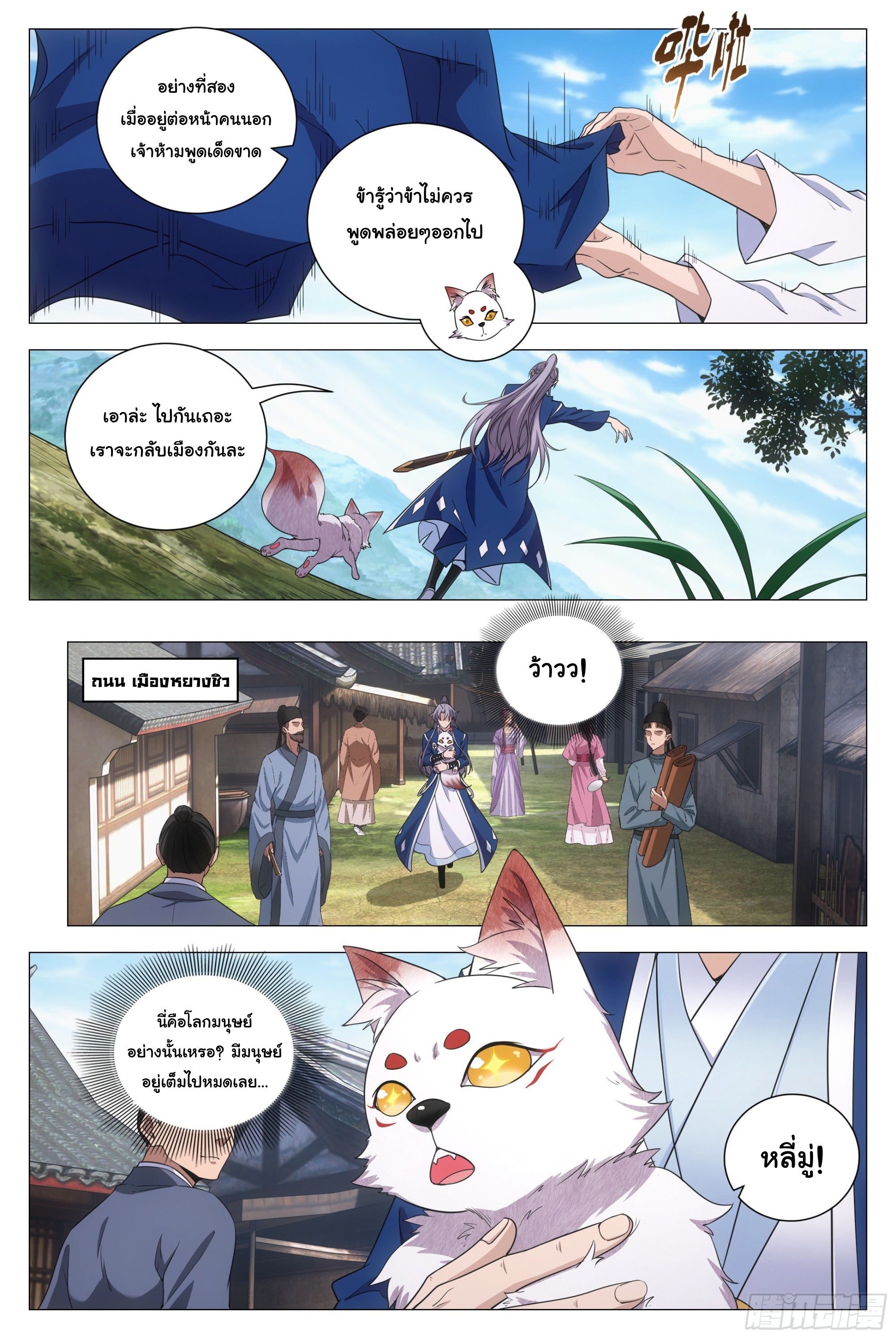 Great Zhou Immort Officials - ข้าราชการอมตะ ตอนที่ 113 หน้า 3