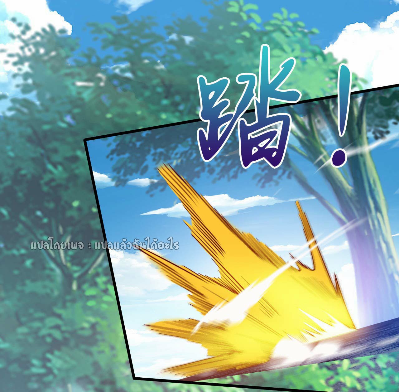 (ชนจีน)จุติเทพจักรพรรดิเกิดมาทั้งทีมีคะแนนเป็นล้าน ตอนที่ 66 หน้า 21