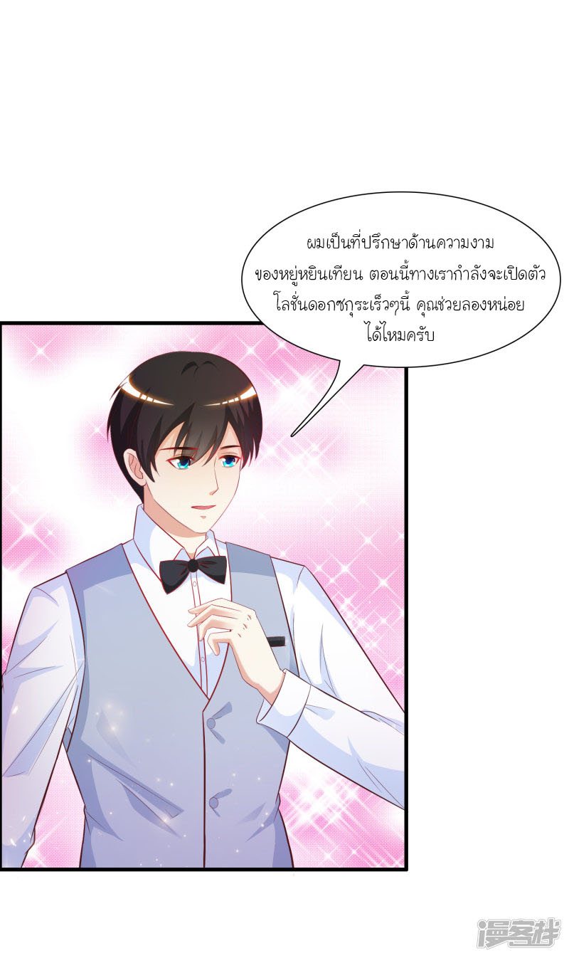 ราชาดอกไม้อมตะ ตอนที่ 57 หน้า 5