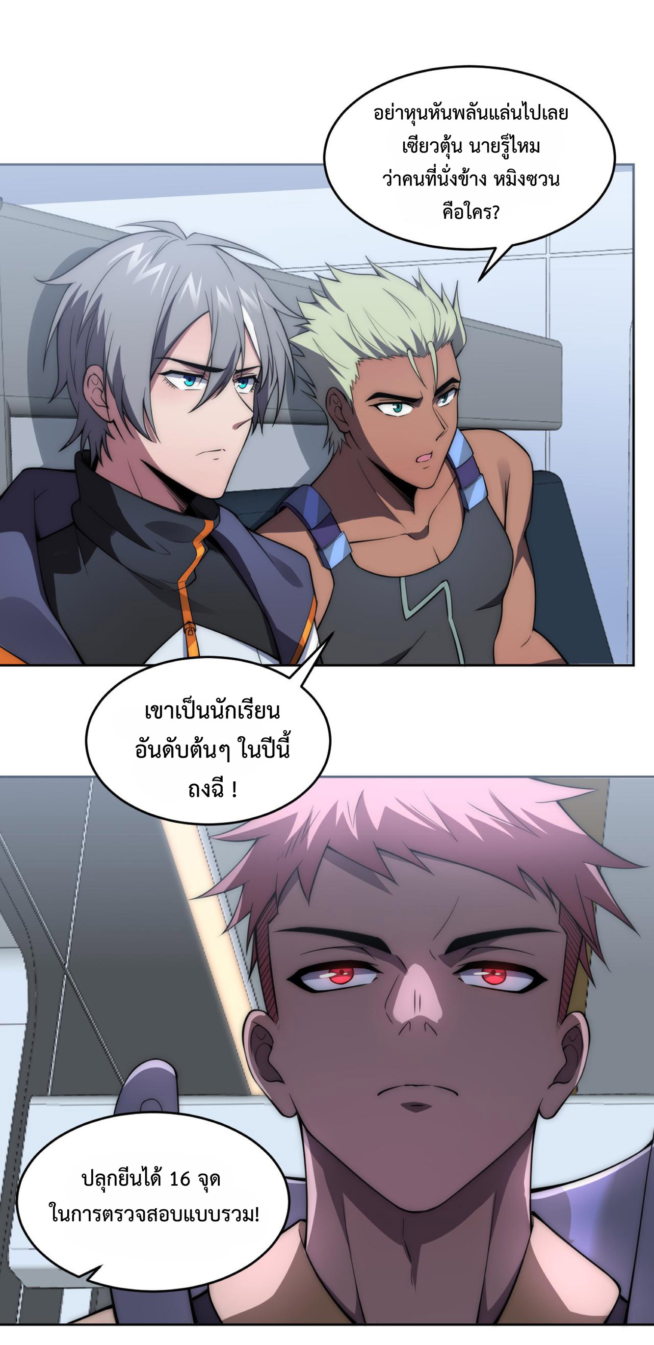 The Age of Genes ตอนที่ 6 หน้า 25