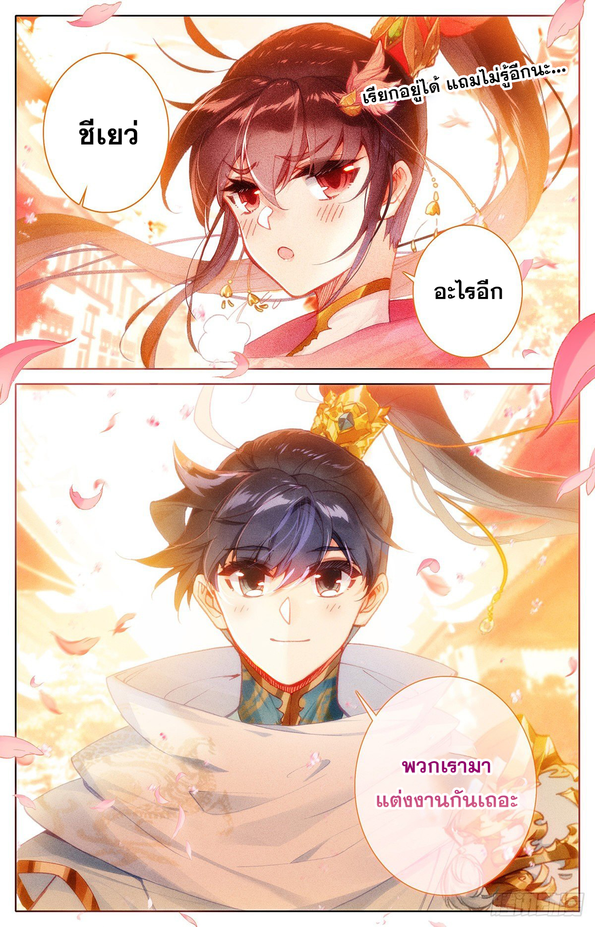 Azure Legacy (ทันจีน) ตอนที่ 99 หน้า 4