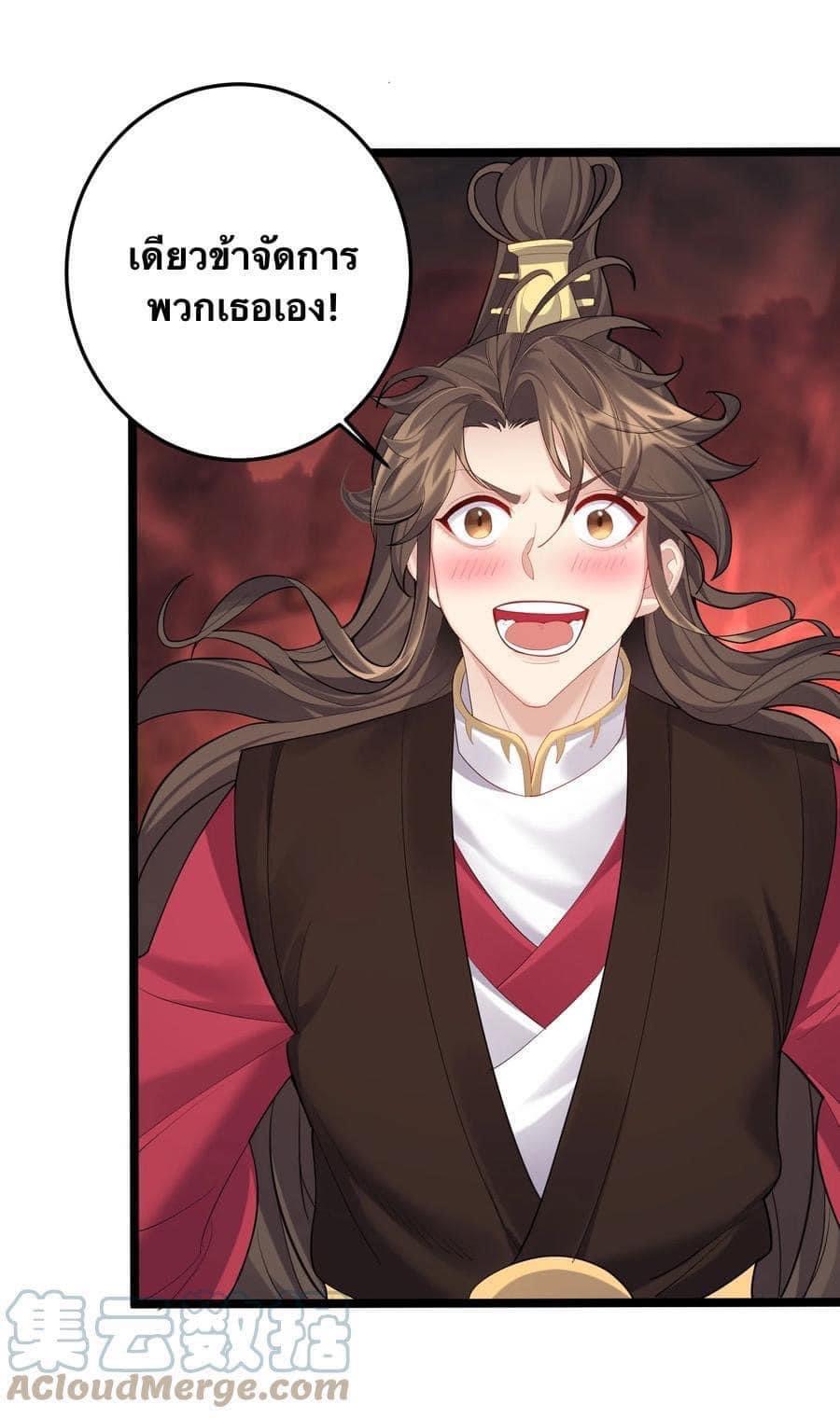 เทพวายร้ายกลับชาติมาเกิดใหม่ ตอนที่ 68 หน้า 21