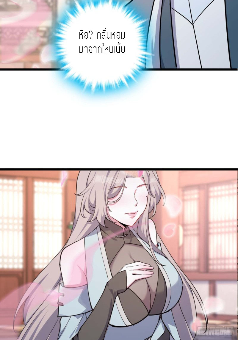 My Master Only Breaks Through Every Time the Limit Is Reached ตอนที่ 5 หน้า 35