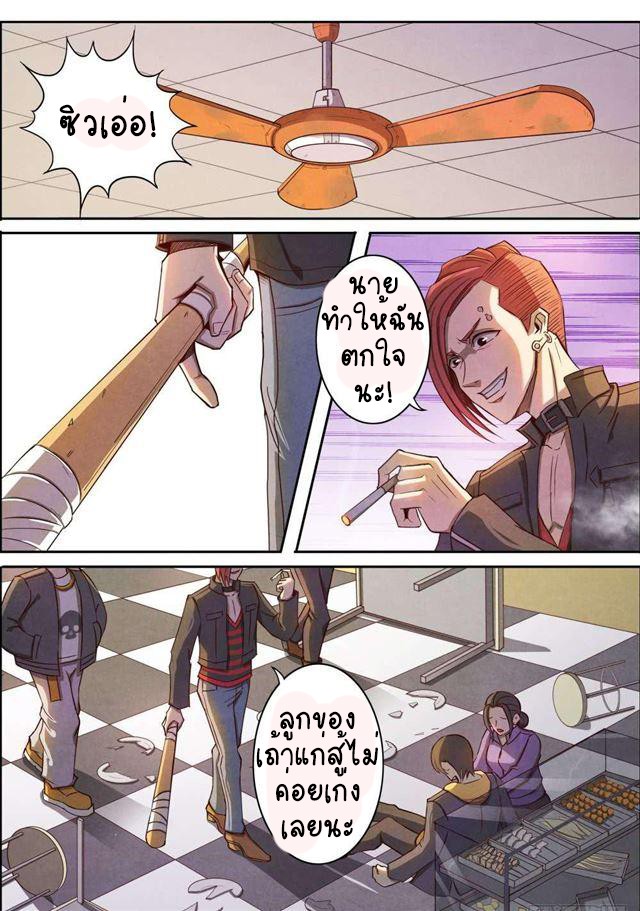 1. ซิว พลังวิญญาณต่างโลก ตอนที่ 5 หน้า 2