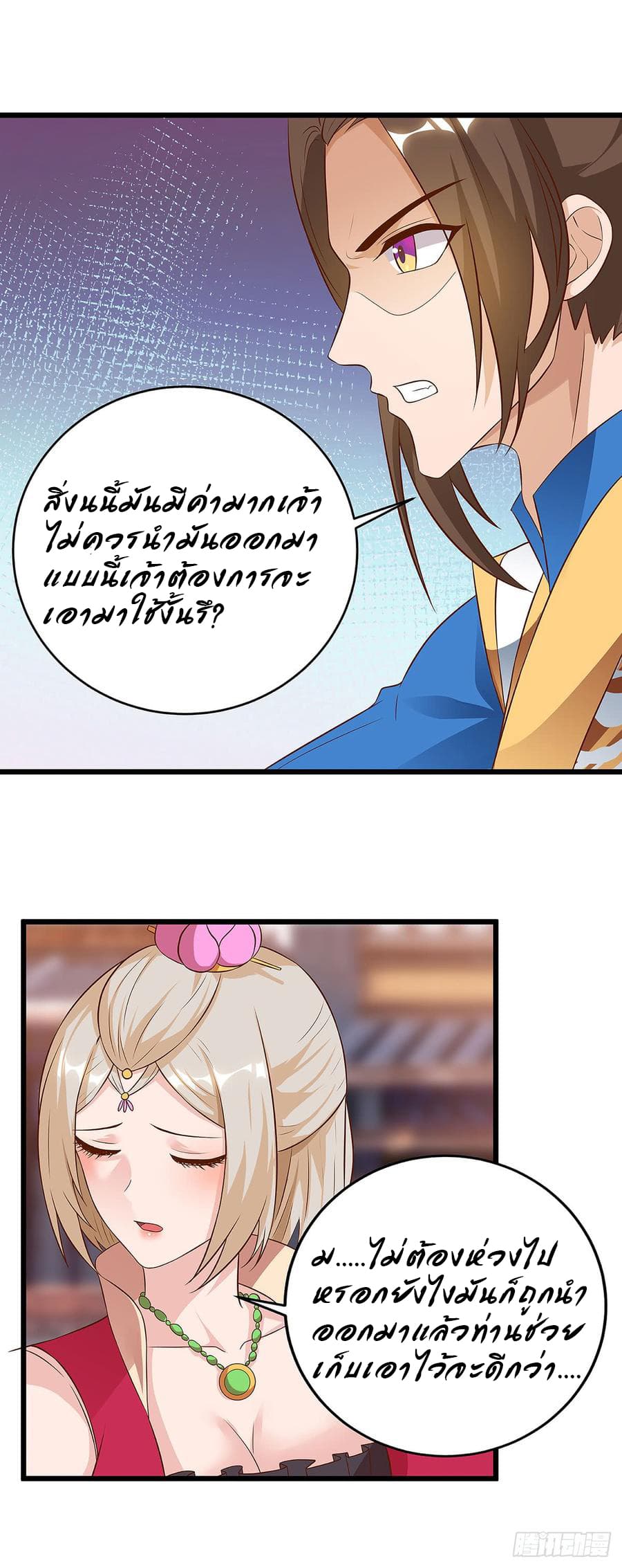 Dominate The Three Realms ตอนที่ 55 หน้า 10