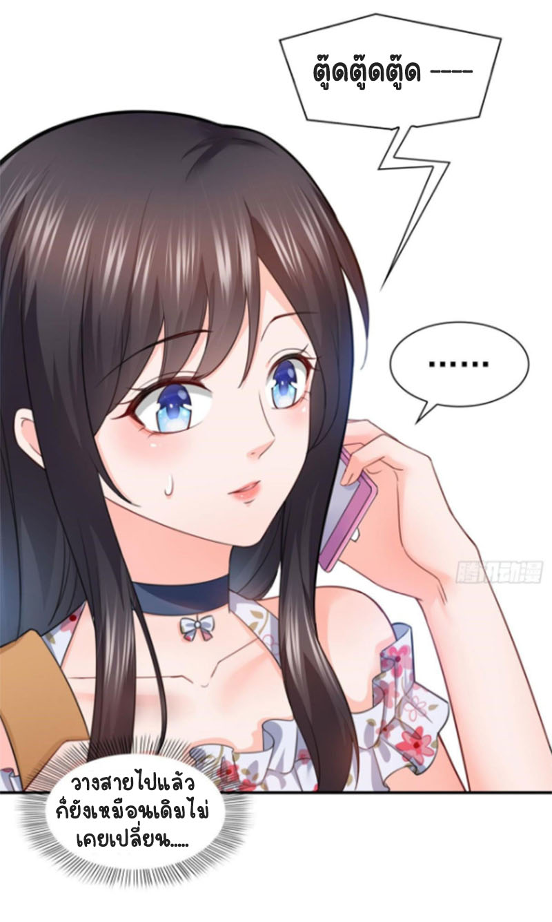 (ชนจีน)Perfect Secret Love The Bad New Wife Is a Little Sweet ตอนที่ 69 หน้า 7