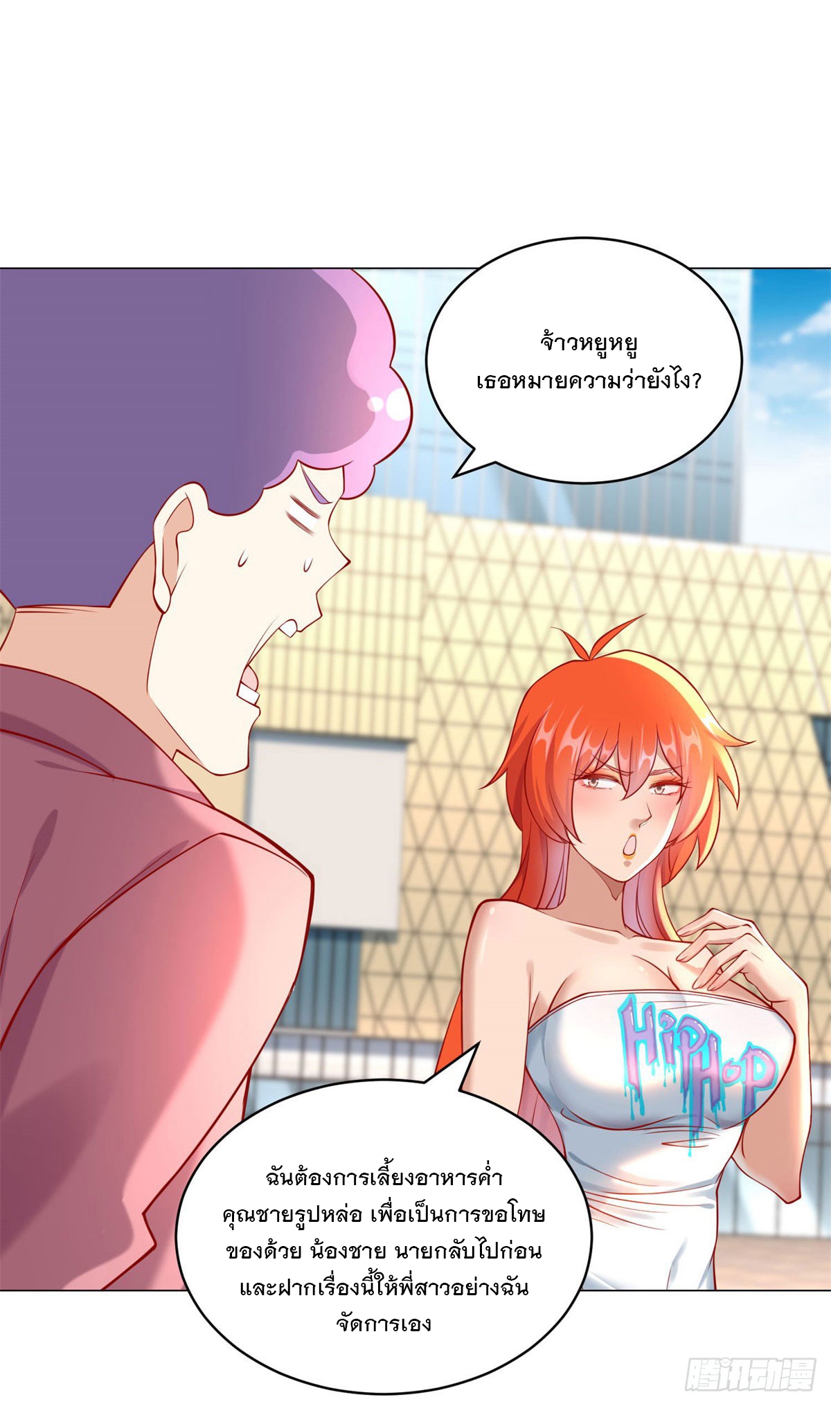 ฉันมีระบบเรียกรถในตำนานสุดเทพ ตอนที่ 22 หน้า 3