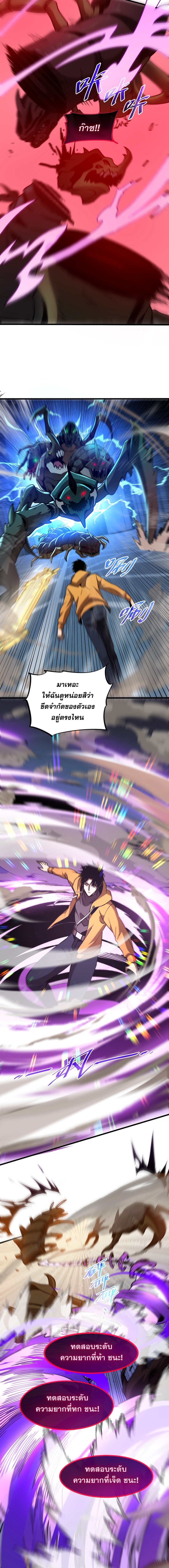 ปรามาสแห่งเทพ ตอนที่ 7 หน้า 4