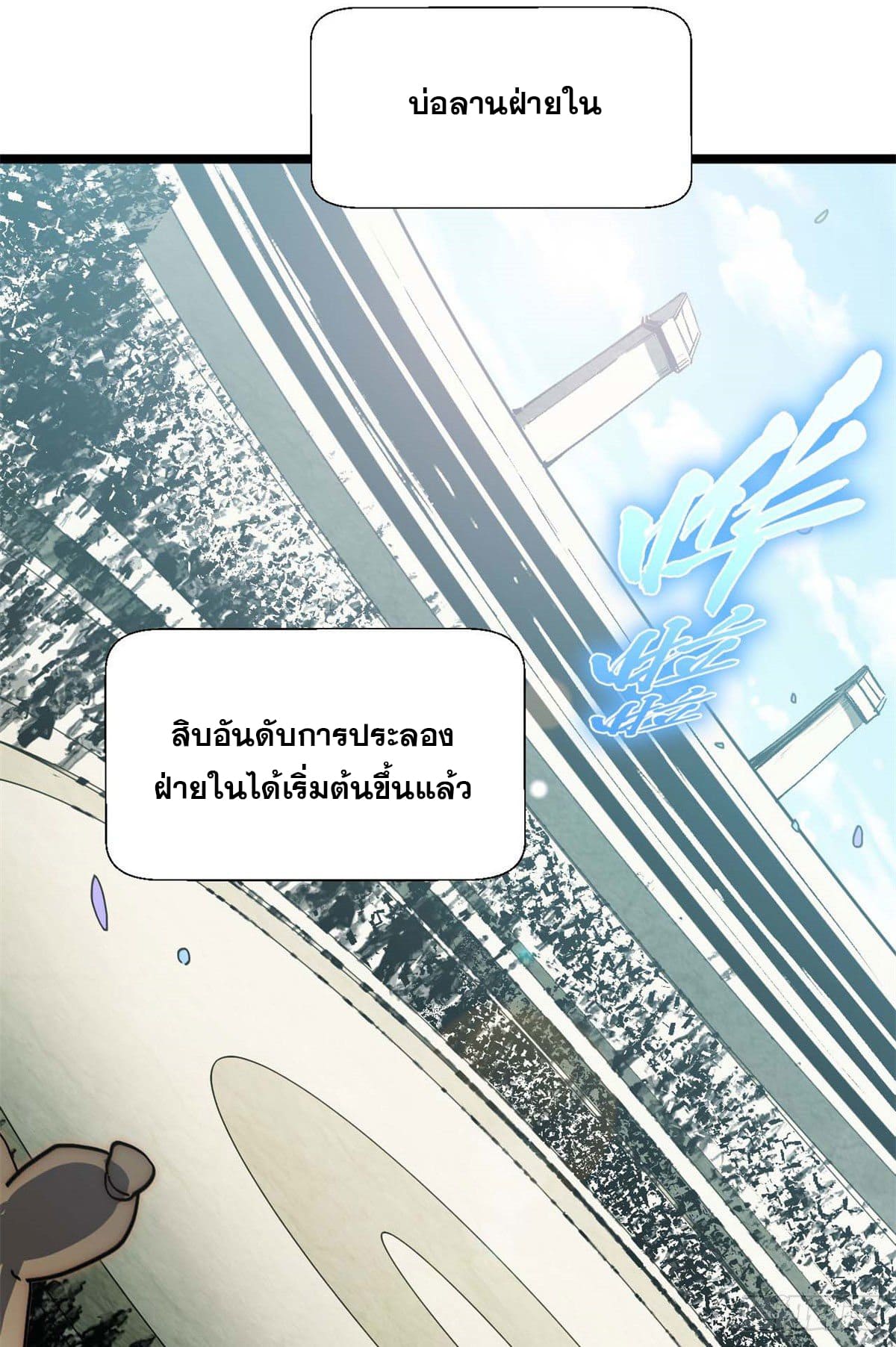 ระบบสุ่มดวงชะตา(ทันจีน) ตอนที่ 22 หน้า 22