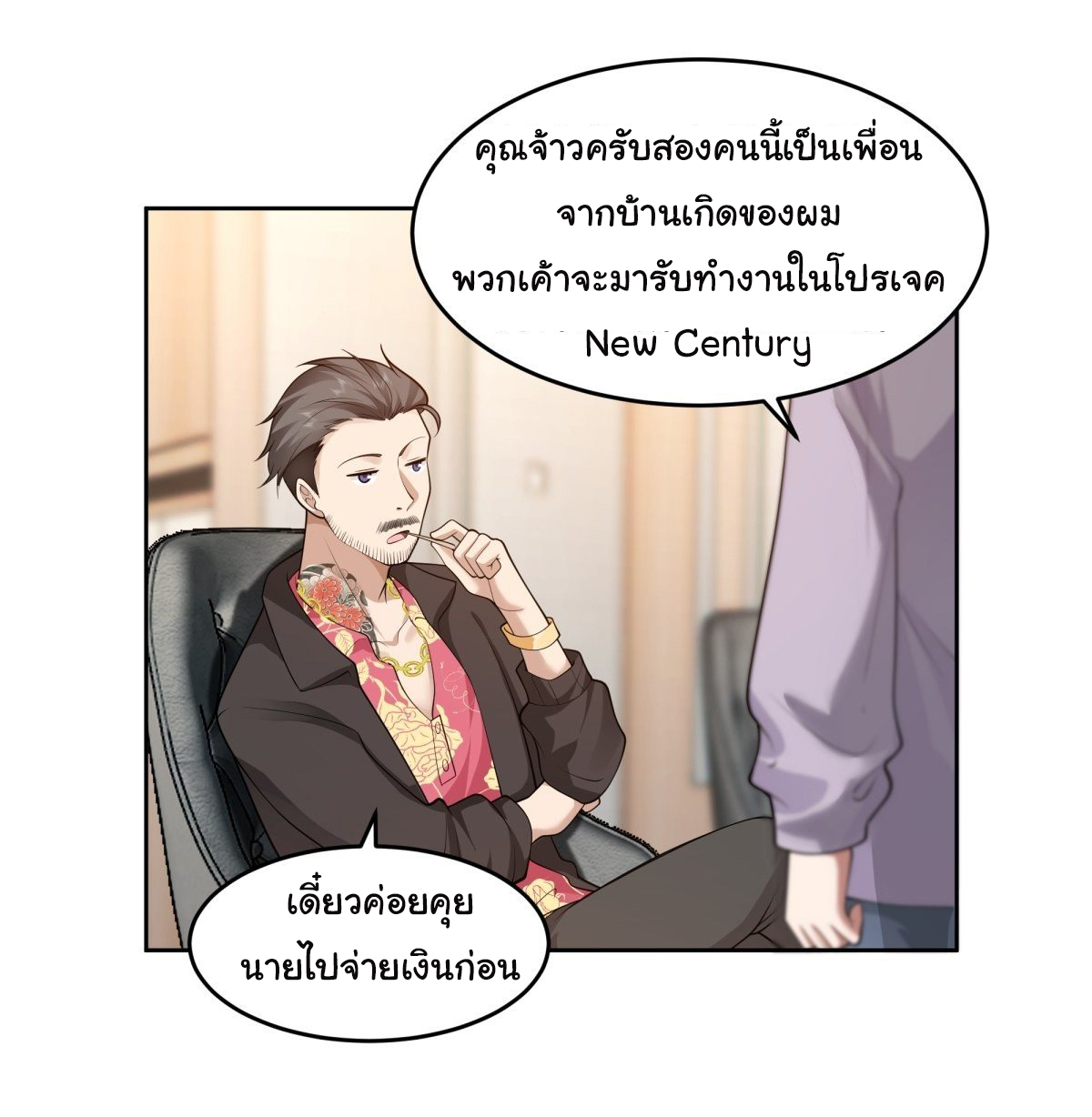 ผมไม่ได้อยากกลับมาเกิดใหม่เลยจริงๆ ตอนที่ 52 หน้า 8