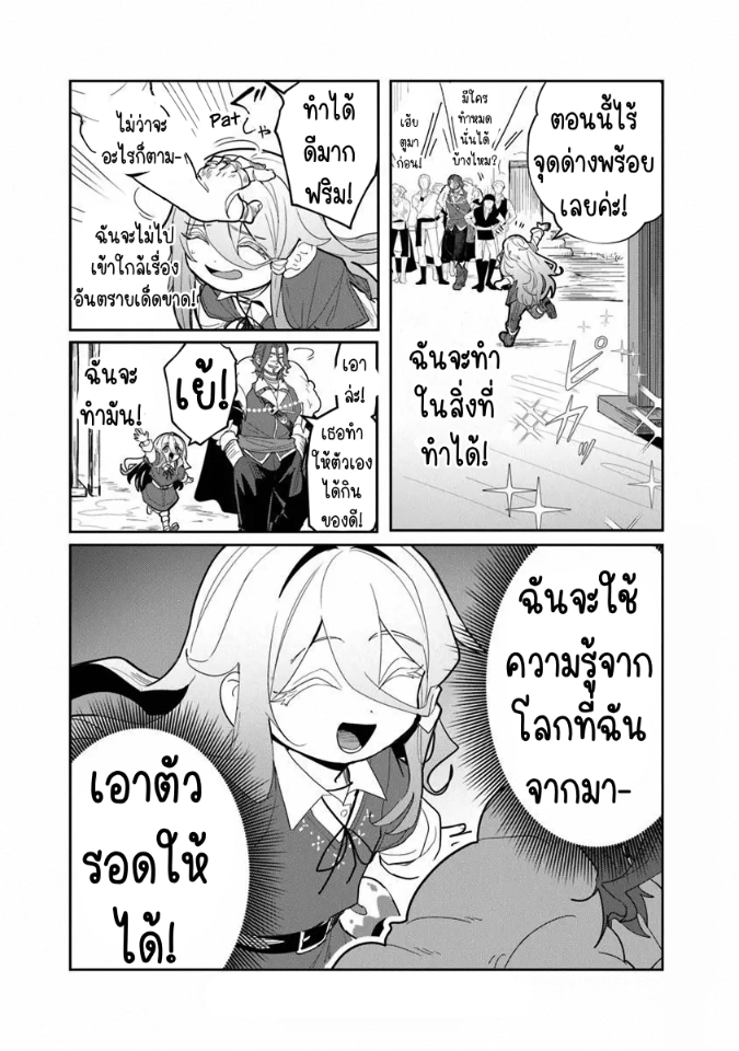 Mizu Mahou Gurai Shika Torie ga Nai Kedo Gendai Chishiki ga Areba Juubun da yo ne? ตอนที่ 1 หน้า 51