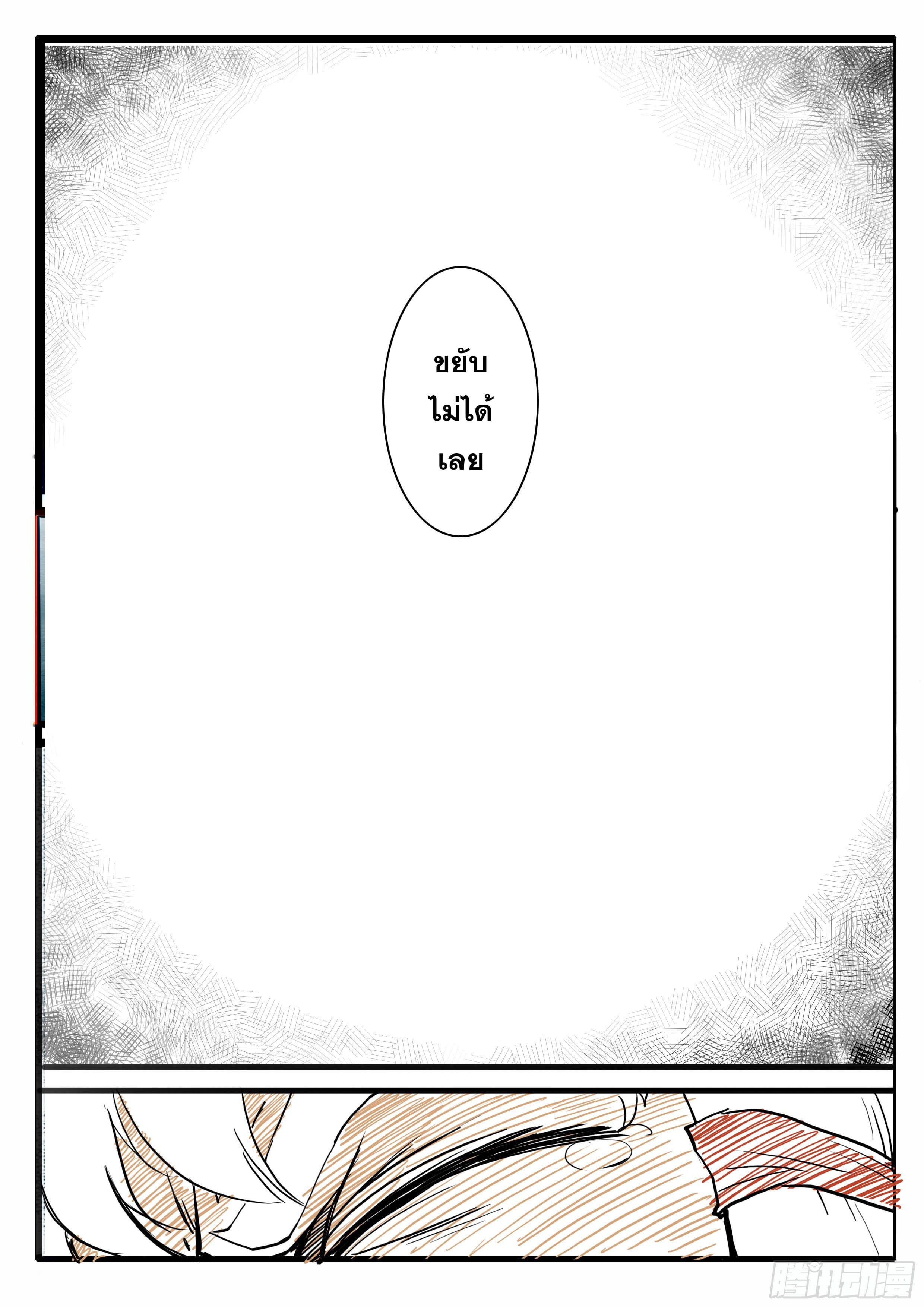 ยุคมหาเทวะ-Da Shen Ji ตอนที่ 13 หน้า 27