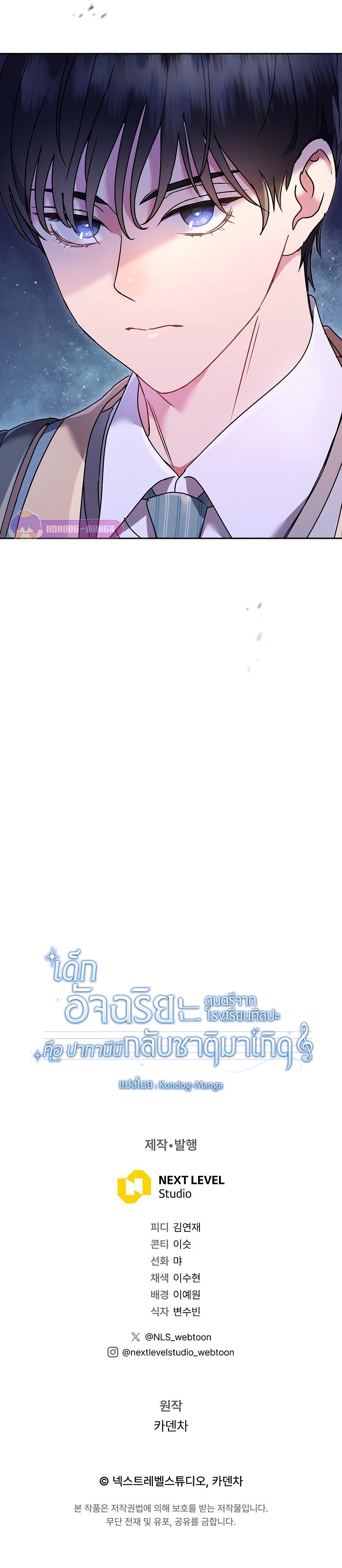 เด็กอัจฉริยะดนตรีจากโรงเรียนศิลปะ คือ ปากานีนี กลับชาติมาเกิด ตอนที่ 2 หน้า 25