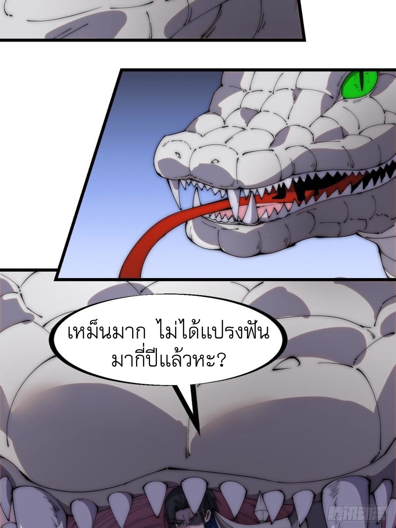 Starting a Mountain ตอนที่ 276 หน้า 4